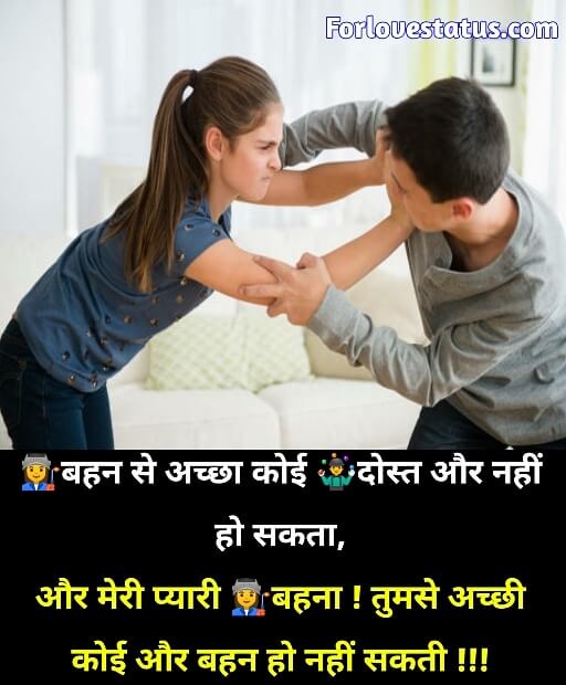 BEST Brother and Sister Quotes, best sister and brother quotes brother and sister misunderstanding quotes, brother and sister bond quotes, brother and sister bond quotes in hindi, Brother And Sister Love Quotes in Hindi, brother and sister quotes, brother and sister quotes for raksha bandhan, brother and sister quotes funny, brother and sister quotes images, brother and sister quotes in english, brother and sister quotes in hindi, brother and sister quotes when fighting, brother and sister quotes with images, brother and sister relationship quotes, Brother and sister relationship quotes with images, brother and sister status in Hindi, brother in law and sister quotes, brother sister quotes, images of brother and sister quotes, my brother and sister quotes, sister status in Hindi
