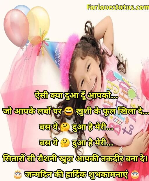 happy birthday status in Hindi, happy birthday status in English, happy birthday sister images, happy birthday Shayari in Hindi, happy birthday Shayari images