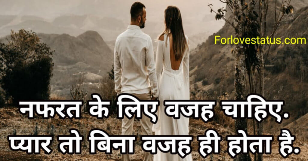 Top 10 Love Status For WhatsApp, I Love Status with Images, love status in hindi, love status in english, love status download, hindi love status, hindi whatsapp status