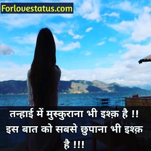 Top 10 One Sided Love Shayari In Hindi For Whatsapp Images 3803