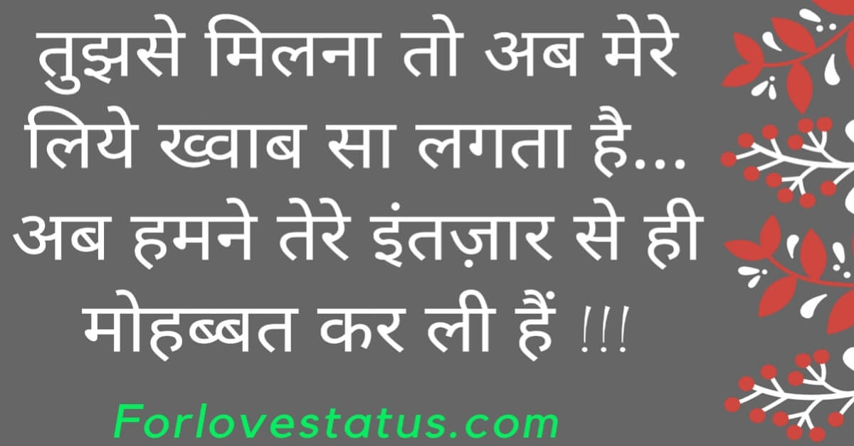 Top 10 Hindi Love Shayari Girlfriend Images, hindi love shayari images, hindi love shayari for boyfriend, hindi love shayari status, hindi love shayari download