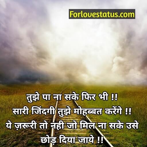 TOP 10 Sad Love Quotes for Him in Hindi with Images Download