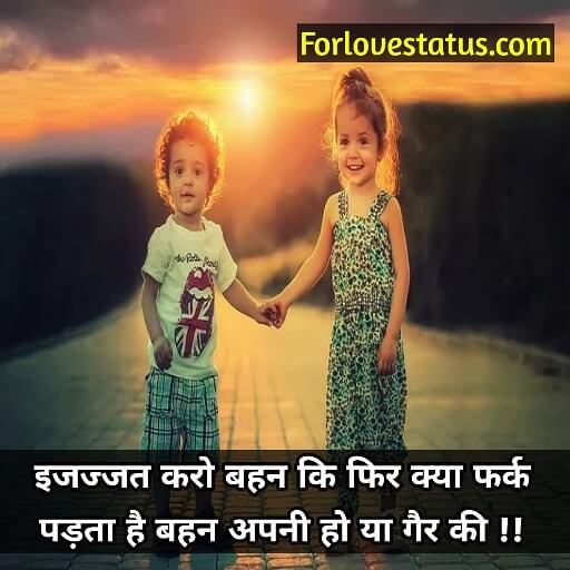 Top 10 Brother And Sister Love Quotes in Hindi English Image