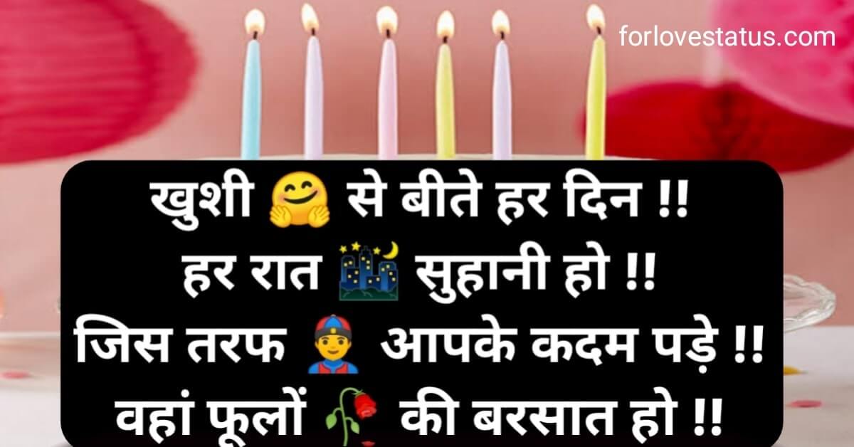 Happy Birthday Wishes in Hindi Images, Happy Birthday Wishes in Hindi Shayari, Happy Birthday Wishes in Hindi for Friend, happy birthday wishes in english, Birthday Wishes in Hindi, Best Happy Birthday Wishes in Hindi, Happy Birthday Wishes in Hindi for Girlfriend, Happy Birthday Wishes in Hindi for Best Friend, GF Happy Birthday Wishes in Hindi, Birthday Wishes in Hindi for Lover, Birthday Wishes in Hindi for Girlfriend, Birthday Wishes in Hindi Shayari, happy birthday wishes sms, happy birthday wishes sms in hindi, happy birthday wishes sms in english, happy birthday wishes sms for love, romantic birthday wishes for girlfriend, birthday wishes shayari, birthday wishes in hindi for best friend,