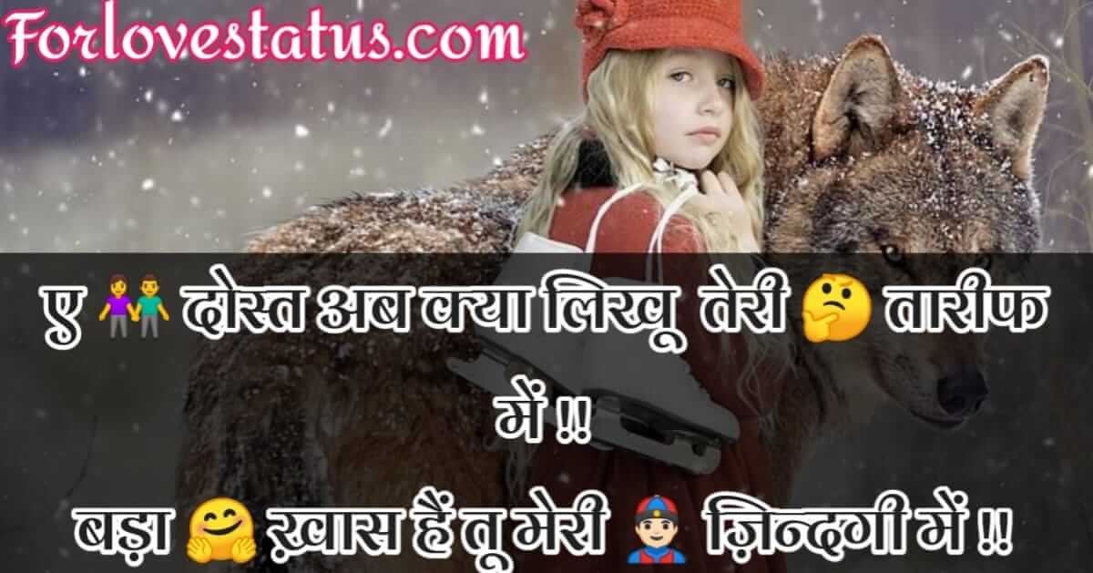 Best Dosti Status in Hindi English