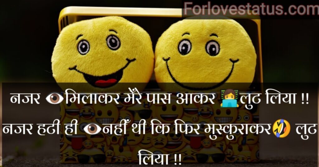 199+ 👩‍❤️‍💋‍👨 Best Funny Shayari in Hindi with Images DP