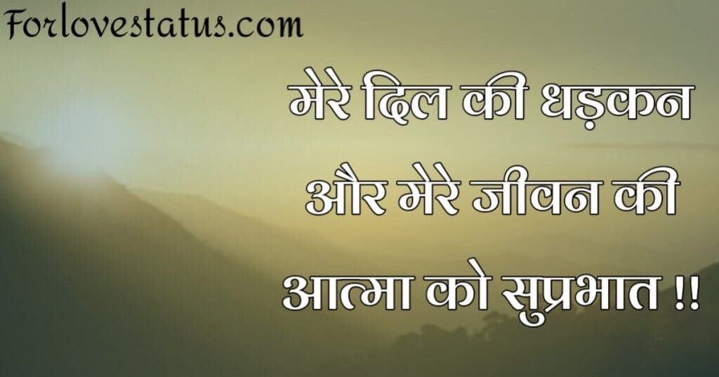 Lovely Good Morning Message In Hindi