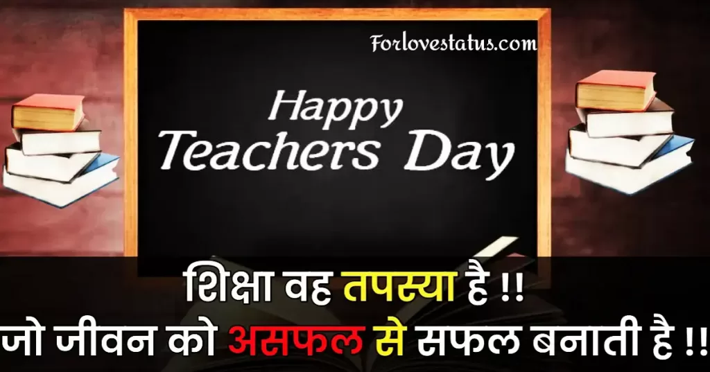 teachers day quotes, teachers day wishes, happy teachers day quotes, quotes on teachers day, happy teachers day wishes, teachers' day quotes, teachers day status, quotes for teachers day, best teachers day quotes, teachers day lines, teachers day thoughts, message for teachers day, teacher's day quotes, teachers day thought, teacher day wishes, teachers day quotes in english, wishes for teachers day, lines about teachers day, teachers day quotes for favourite teacher, best quotes for teachers day, happy teacher day, teacher day quotes, teachers day best quotes, happy teacher's day, happy teachers day quotes wishes, teachers day wish, message for teacher, teachers day wishes in english, happy teachers day, best teachers day wishes, thoughts on teachers day, quotes on teachers day in english, thought for teachers day, teachers day special, wishes for teachers, thoughts for teachers day, thoughts on teachers day by students, teachers day quotes for favourite teacher, teachers day quotes images, teachers day images with quotes, happy teachers day quotes in hindi, quotes on teachers day in hindi, quotes on teachers, teachers day status in hindi, teachers day status in english, teachers day shayari in hindi, teachers day shayari in english