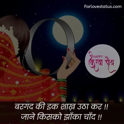 karwa chauth ki shayari,
करवा चौथ कब है,
karwa chauth kab hai,
karwa chauth ki shayari in Hindi,
karwa chauth ki shayari Hindi,
karwa chauth par shayari,
karva chauth par shayari,
karwa chauth par status,
karwa chauth shayari,
karwa chauth shayari in Hindi,
karwa chauth shayari hindi,
karwa chauth shayari hindi mein,
karwa chauth ke liye shayari,
karwa chauth pe shayari,
करवा चौथ पर पति के लिए शायरी,
Karwa Chauth Shayari for Husband,
Karwa Chauth Shayari husband wife,
Karwa chauth shayari for husband,
Karwa chauth shayari for husband,
Karwa Chauth Status for Husband,
Karwa Chauth Funny SMSKarwa Chauth, Whatsapp Status,
Karwa Chauth Shayari for Wife in Hindi,
Karwa Chauth Status for Wife,
Karwa Chauth status for Husband,
Karwa Chauth Status for Wife,
कारवां पर शायरी,
करवा चौथ की शायरी हिंदी,
करवा चौथ की शायरी,
करवा चौथ शायरी,
करवा चौथ शायरी शायरी इन हिंदी,
karwa chauth shayari for girlfriend,
karva chauth ki shayari,
karwa chauth message for wife in hindi,
karwa chauth quotes in hindi,
karwa chauth quotes in english,
karwa chauth shayari in english,
karwa chauth par shayari in Hindi,
karwa chauth par shayari hindi,
karwa karva chauth ki shayari in hindi,
chauth ki badhai shayari,
shayari karwa chauth ki,
karwa chauth shayari images,