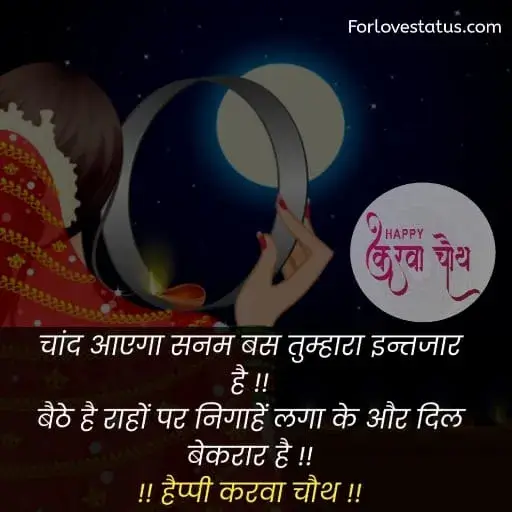 karwa chauth ki shayari,
करवा चौथ कब है,
karwa chauth kab hai,
karwa chauth ki shayari in Hindi,
karwa chauth ki shayari Hindi,
karwa chauth par shayari,
karva chauth par shayari,
karwa chauth par status,
karwa chauth shayari,
karwa chauth shayari in Hindi,
karwa chauth shayari hindi,
karwa chauth shayari hindi mein,
karwa chauth ke liye shayari,
karwa chauth pe shayari,
करवा चौथ पर पति के लिए शायरी,
Karwa Chauth Shayari for Husband,
Karwa Chauth Shayari husband wife,
Karwa chauth shayari for husband,
Karwa chauth shayari for husband,
Karwa Chauth Status for Husband,
Karwa Chauth Funny SMSKarwa Chauth, Whatsapp Status,
Karwa Chauth Shayari for Wife in Hindi,
Karwa Chauth Status for Wife,
Karwa Chauth status for Husband,
Karwa Chauth Status for Wife,
कारवां पर शायरी,
करवा चौथ की शायरी हिंदी,
करवा चौथ की शायरी,
करवा चौथ शायरी,
करवा चौथ शायरी शायरी इन हिंदी,
karwa chauth shayari for girlfriend,
karva chauth ki shayari,
karwa chauth message for wife in hindi,
karwa chauth quotes in hindi,
karwa chauth quotes in english,
karwa chauth shayari in english,
karwa chauth par shayari in Hindi,
karwa chauth par shayari hindi,
karwa karva chauth ki shayari in hindi,
chauth ki badhai shayari,
shayari karwa chauth ki,
karwa chauth shayari images,