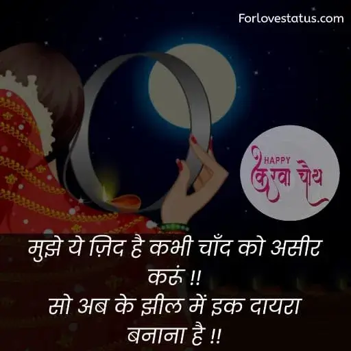 karwa chauth ki shayari,
करवा चौथ कब है,
karwa chauth kab hai,
karwa chauth ki shayari in Hindi,
karwa chauth ki shayari Hindi,
karwa chauth par shayari,
karva chauth par shayari,
karwa chauth par status,
karwa chauth shayari,
karwa chauth shayari in Hindi,
karwa chauth shayari hindi,
karwa chauth shayari hindi mein,
karwa chauth ke liye shayari,
karwa chauth pe shayari,
करवा चौथ पर पति के लिए शायरी,
Karwa Chauth Shayari for Husband,
Karwa Chauth Shayari husband wife,
Karwa chauth shayari for husband,
Karwa chauth shayari for husband,
Karwa Chauth Status for Husband,
Karwa Chauth Funny SMSKarwa Chauth, Whatsapp Status,
Karwa Chauth Shayari for Wife in Hindi,
Karwa Chauth Status for Wife,
Karwa Chauth status for Husband,
Karwa Chauth Status for Wife,
कारवां पर शायरी,
करवा चौथ की शायरी हिंदी,
करवा चौथ की शायरी,
करवा चौथ शायरी,
करवा चौथ शायरी शायरी इन हिंदी,
karwa chauth shayari for girlfriend,
karva chauth ki shayari,
karwa chauth message for wife in hindi,
karwa chauth quotes in hindi,
karwa chauth quotes in english,
karwa chauth shayari in english,
karwa chauth par shayari in Hindi,
karwa chauth par shayari hindi,
karwa karva chauth ki shayari in hindi,
chauth ki badhai shayari,
shayari karwa chauth ki,
karwa chauth shayari images,