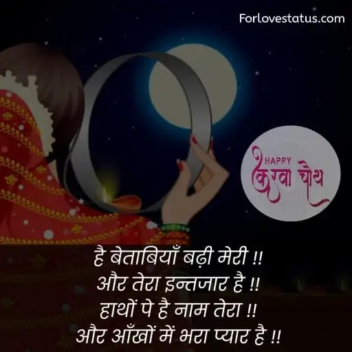 karwa chauth ki shayari,
करवा चौथ कब है,
karwa chauth kab hai,
karwa chauth ki shayari in Hindi,
karwa chauth ki shayari Hindi,
karwa chauth par shayari,
karva chauth par shayari,
karwa chauth par status,
karwa chauth shayari,
karwa chauth shayari in Hindi,
karwa chauth shayari hindi,
karwa chauth shayari hindi mein,
karwa chauth ke liye shayari,
karwa chauth pe shayari,
करवा चौथ पर पति के लिए शायरी,
Karwa Chauth Shayari for Husband,
Karwa Chauth Shayari husband wife,
Karwa chauth shayari for husband,
Karwa chauth shayari for husband,
Karwa Chauth Status for Husband,
Karwa Chauth Funny SMSKarwa Chauth, Whatsapp Status,
Karwa Chauth Shayari for Wife in Hindi,
Karwa Chauth Status for Wife,
Karwa Chauth status for Husband,
Karwa Chauth Status for Wife,
कारवां पर शायरी,
करवा चौथ की शायरी हिंदी,
करवा चौथ की शायरी,
करवा चौथ शायरी,
करवा चौथ शायरी शायरी इन हिंदी,
karwa chauth shayari for girlfriend,
karva chauth ki shayari,
karwa chauth message for wife in hindi,
karwa chauth quotes in hindi,
karwa chauth quotes in english,
karwa chauth shayari in english,
karwa chauth par shayari in Hindi,
karwa chauth par shayari hindi,
karwa karva chauth ki shayari in hindi,
chauth ki badhai shayari,
shayari karwa chauth ki,
karwa chauth shayari images,