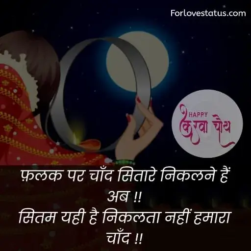 karwa chauth ki shayari,
करवा चौथ कब है,
karwa chauth kab hai,
karwa chauth ki shayari in Hindi,
karwa chauth ki shayari Hindi,
karwa chauth par shayari,
karva chauth par shayari,
karwa chauth par status,
karwa chauth shayari,
karwa chauth shayari in Hindi,
karwa chauth shayari hindi,
karwa chauth shayari hindi mein,
karwa chauth ke liye shayari,
karwa chauth pe shayari,
करवा चौथ पर पति के लिए शायरी,
Karwa Chauth Shayari for Husband,
Karwa Chauth Shayari husband wife,
Karwa chauth shayari for husband,
Karwa chauth shayari for husband,
Karwa Chauth Status for Husband,
Karwa Chauth Funny SMSKarwa Chauth, Whatsapp Status,
Karwa Chauth Shayari for Wife in Hindi,
Karwa Chauth Status for Wife,
Karwa Chauth status for Husband,
Karwa Chauth Status for Wife,
कारवां पर शायरी,
करवा चौथ की शायरी हिंदी,
करवा चौथ की शायरी,
करवा चौथ शायरी,
करवा चौथ शायरी शायरी इन हिंदी,
karwa chauth shayari for girlfriend,
karva chauth ki shayari,
karwa chauth message for wife in hindi,
karwa chauth quotes in hindi,
karwa chauth quotes in english,
karwa chauth shayari in english,
karwa chauth par shayari in Hindi,
karwa chauth par shayari hindi,
karwa karva chauth ki shayari in hindi,
chauth ki badhai shayari,
shayari karwa chauth ki,
karwa chauth shayari images,