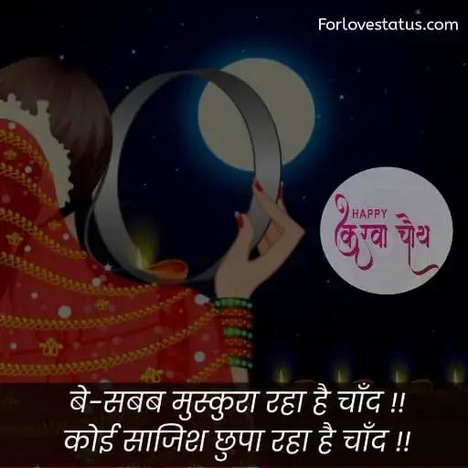 karwa chauth ki shayari,
करवा चौथ कब है,
karwa chauth kab hai,
karwa chauth ki shayari in Hindi,
karwa chauth ki shayari Hindi,
karwa chauth par shayari,
karva chauth par shayari,
karwa chauth par status,
karwa chauth shayari,
karwa chauth shayari in Hindi,
karwa chauth shayari hindi,
karwa chauth shayari hindi mein,
karwa chauth ke liye shayari,
karwa chauth pe shayari,
करवा चौथ पर पति के लिए शायरी,
Karwa Chauth Shayari for Husband,
Karwa Chauth Shayari husband wife,
Karwa chauth shayari for husband,
Karwa chauth shayari for husband,
Karwa Chauth Status for Husband,
Karwa Chauth Funny SMSKarwa Chauth, Whatsapp Status,
Karwa Chauth Shayari for Wife in Hindi,
Karwa Chauth Status for Wife,
Karwa Chauth status for Husband,
Karwa Chauth Status for Wife,
कारवां पर शायरी,
करवा चौथ की शायरी हिंदी,
करवा चौथ की शायरी,
करवा चौथ शायरी,
करवा चौथ शायरी शायरी इन हिंदी,
karwa chauth shayari for girlfriend,
karva chauth ki shayari,
karwa chauth message for wife in hindi,
karwa chauth quotes in hindi,
karwa chauth quotes in english,
karwa chauth shayari in english,
karwa chauth par shayari in Hindi,
karwa chauth par shayari hindi,
karwa karva chauth ki shayari in hindi,
chauth ki badhai shayari,
shayari karwa chauth ki,
karwa chauth shayari images,