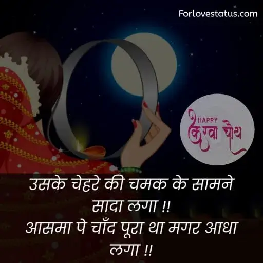 karwa chauth ki shayari,
करवा चौथ कब है,
karwa chauth kab hai,
karwa chauth ki shayari in Hindi,
karwa chauth ki shayari Hindi,
karwa chauth par shayari,
karva chauth par shayari,
karwa chauth par status,
karwa chauth shayari,
karwa chauth shayari in Hindi,
karwa chauth shayari hindi,
karwa chauth shayari hindi mein,
karwa chauth ke liye shayari,
karwa chauth pe shayari,
करवा चौथ पर पति के लिए शायरी,
Karwa Chauth Shayari for Husband,
Karwa Chauth Shayari husband wife,
Karwa chauth shayari for husband,
Karwa chauth shayari for husband,
Karwa Chauth Status for Husband,
Karwa Chauth Funny SMSKarwa Chauth, Whatsapp Status,
Karwa Chauth Shayari for Wife in Hindi,
Karwa Chauth Status for Wife,
Karwa Chauth status for Husband,
Karwa Chauth Status for Wife,
कारवां पर शायरी,
करवा चौथ की शायरी हिंदी,
करवा चौथ की शायरी,
करवा चौथ शायरी,
करवा चौथ शायरी शायरी इन हिंदी,
karwa chauth shayari for girlfriend,
karva chauth ki shayari,
karwa chauth message for wife in hindi,
karwa chauth quotes in hindi,
karwa chauth quotes in english,
karwa chauth shayari in english,
karwa chauth par shayari in Hindi,
karwa chauth par shayari hindi,
karwa karva chauth ki shayari in hindi,
chauth ki badhai shayari,
shayari karwa chauth ki,
karwa chauth shayari images,
