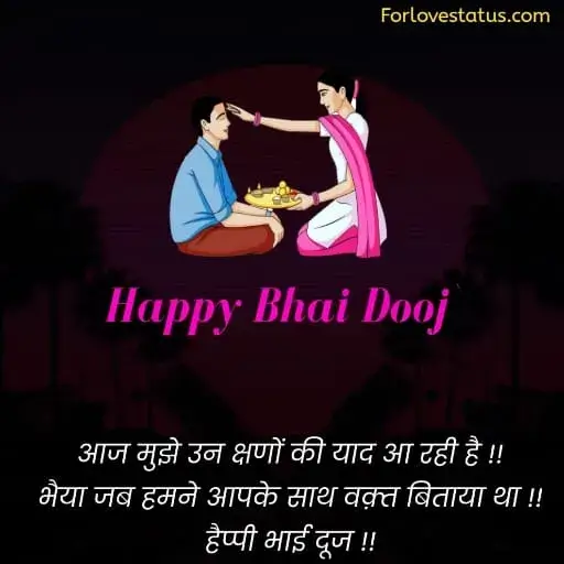 199+ Best Bhai Dooj Quotes in Hindi | Bhai Dooj Kab Hai 2023 11