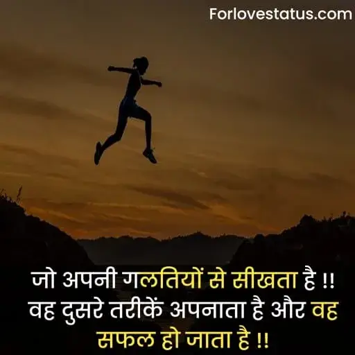 Positive Quotes in Hindi,
Hindi Positive Quotes,
Positive quotes in life,
Positive quotes hindi,
Positive quotes on life in hindi,
Positive quotes about life in hindi,
Positive quotes motivational,
Positive quotes morning,
Quotes for positive thoughts,
Positive quotes on love,
Images with positive quotes,
Images for positive quotes,
Positive quotes happiness,
Positive quotes about happiness,
Positive quotes to be happy,
Positive quotes one liner,
Positive quotes about success,
Positive quotes on success,
Positive quotes success,
Wallpaper with positive quotes,
Positive quotes good night,
Positive quotes for instagram,
Positive quotes relationship,
Positive quotes students,
Positive quotes one line,
Positive quotes for whatsapp status,
Change is positive quotes,
Positive quotes education,
Positive quotes on life in english,
Positive quotes in hindi images,
Positive quotes in english,
Positive quotes english,
Positive quotes for student,
positive quotes images,
Short positive quotes,
पॉजिटिव कोट्स इन हिंदी,
गोल्डन कोट्स इन हिंदी,
ग्रेट थॉट्स इन हिंदी,
Positive quotes in english for students,
Simple positive quotes about life,
Bositive thinking books in hindi,
Positive thinking video in hindi,
Power of positive thinking video,
Motivational video for success,